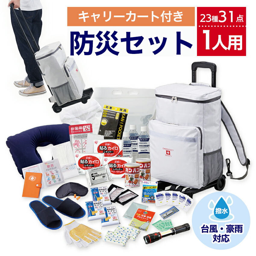 楽天市場】防災セット キャリー付き 1人用 非常持ち出し袋 オシャレ
