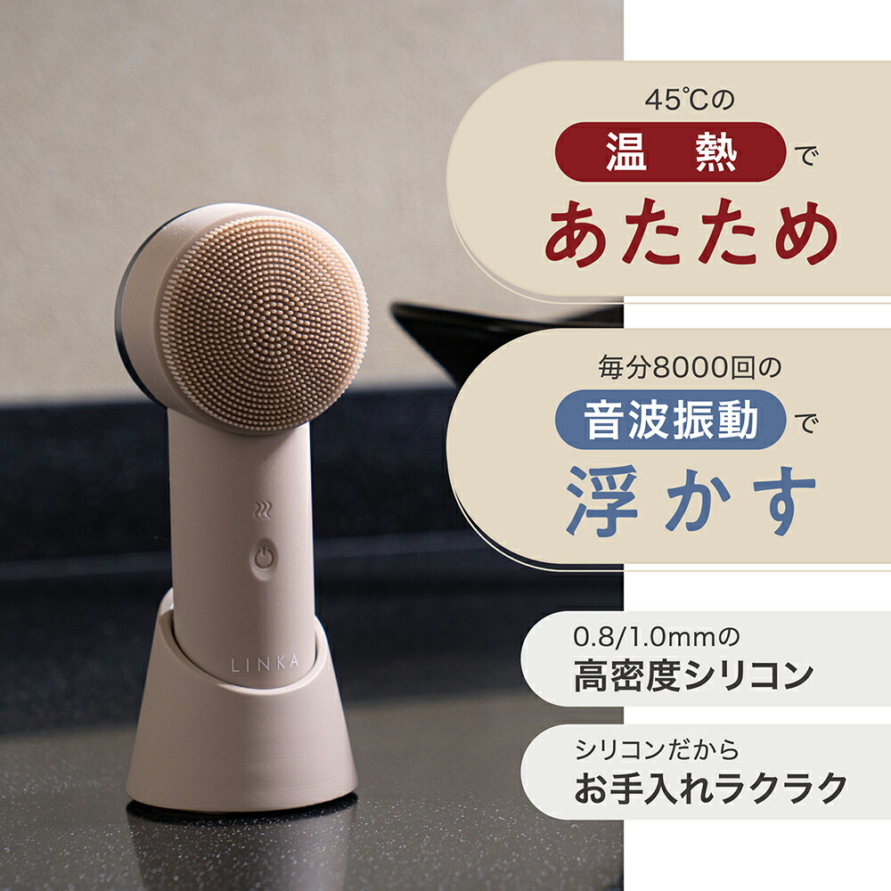 楽天市場】摩擦レスシリコン洗顔 LINKA リンカ ヒートソニック 温熱