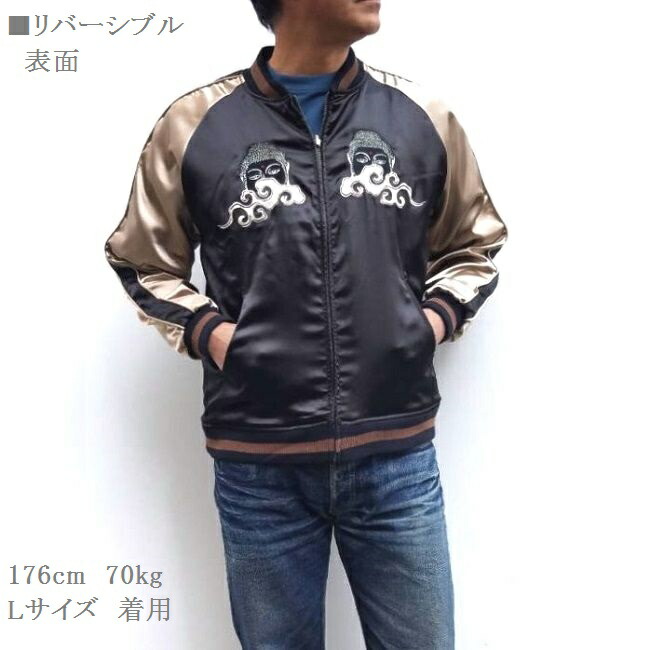 楽天市場】喜人 きじん 大仏様 スカジャン 刺子切替 リバーシブル 両面