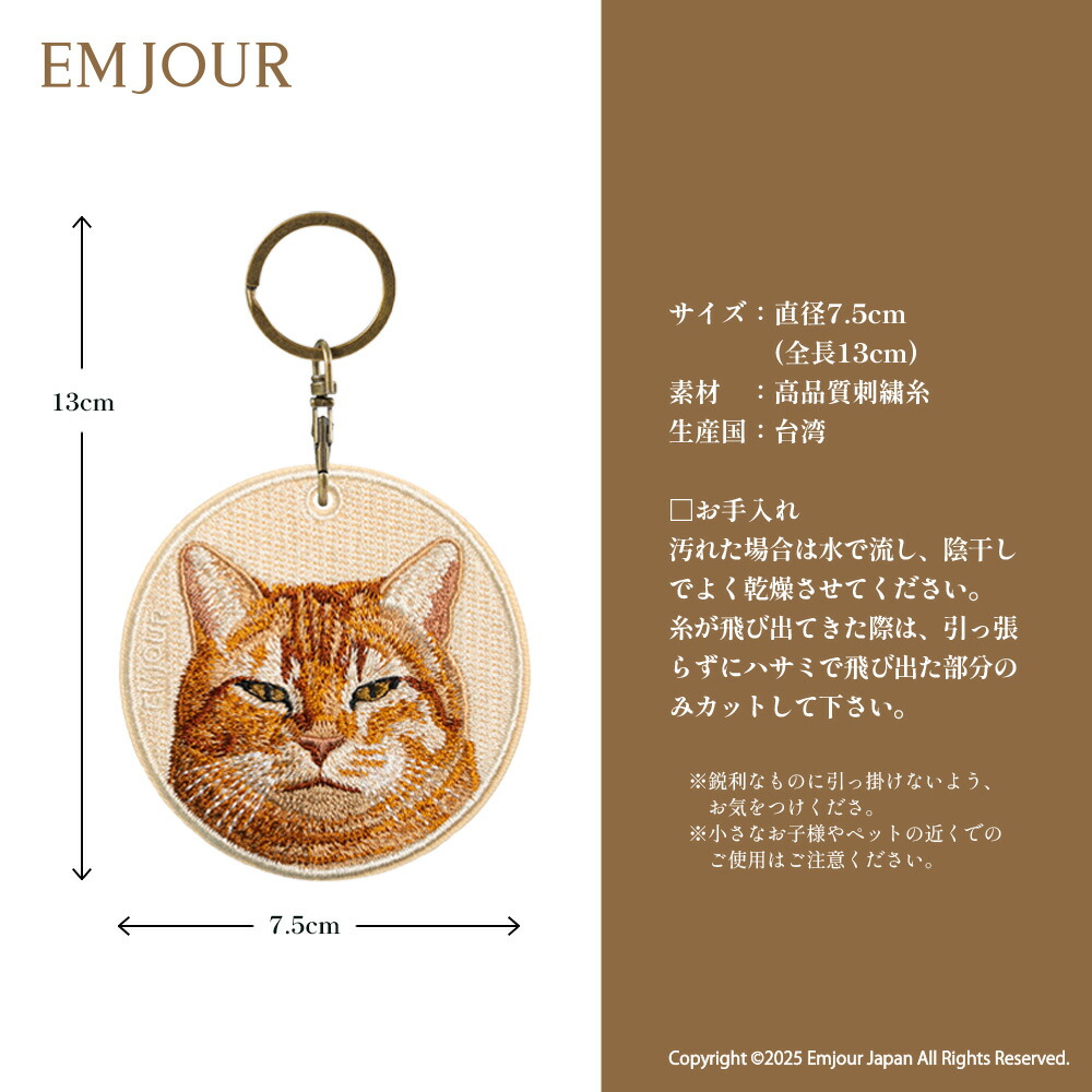 楽天市場】正規品 キーホルダー 刺繍 茶トラ トラ猫 とら猫 細目 猫