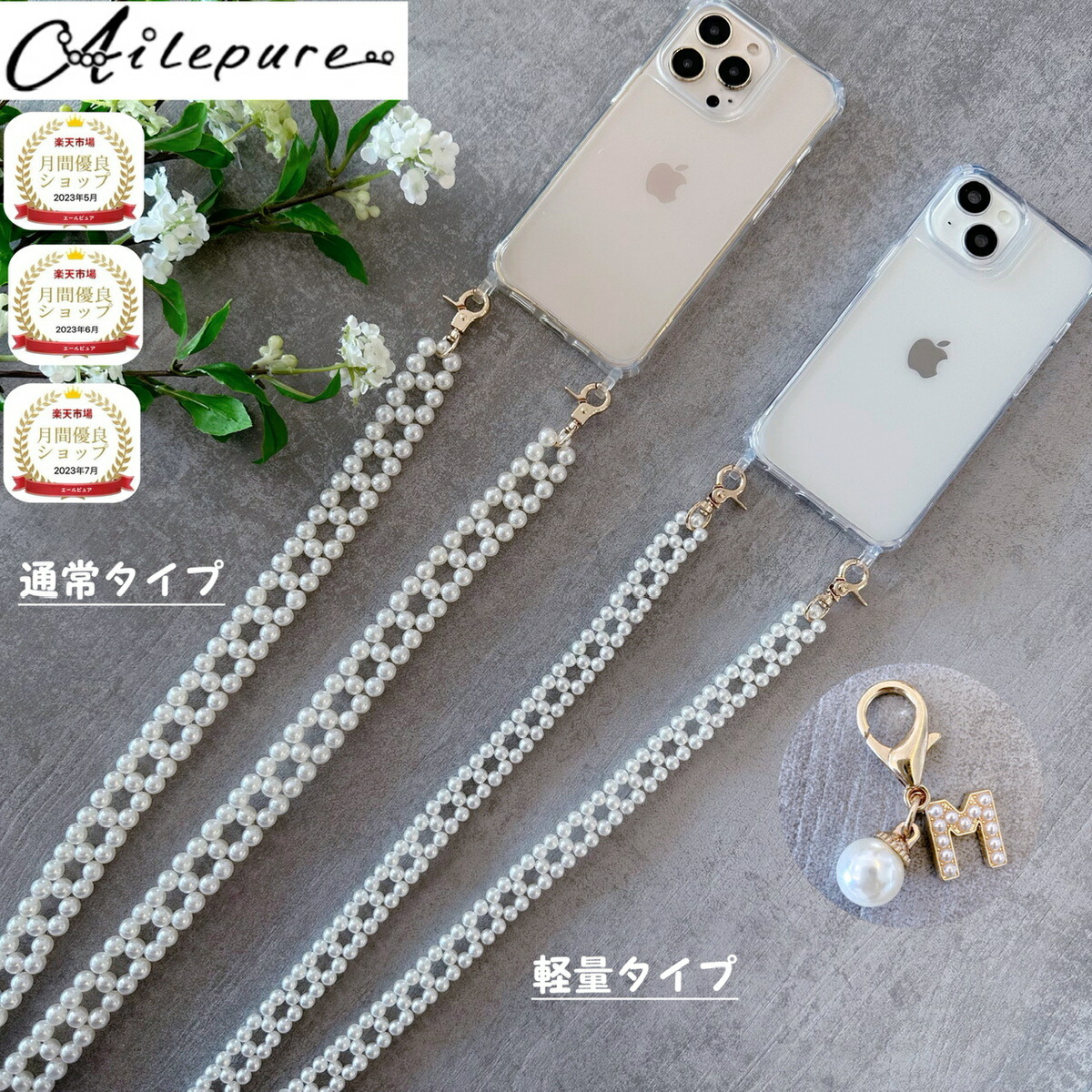 楽天市場】【極細軽量タイプ追加】iPhoneパールストラップ 長さ4段階 2