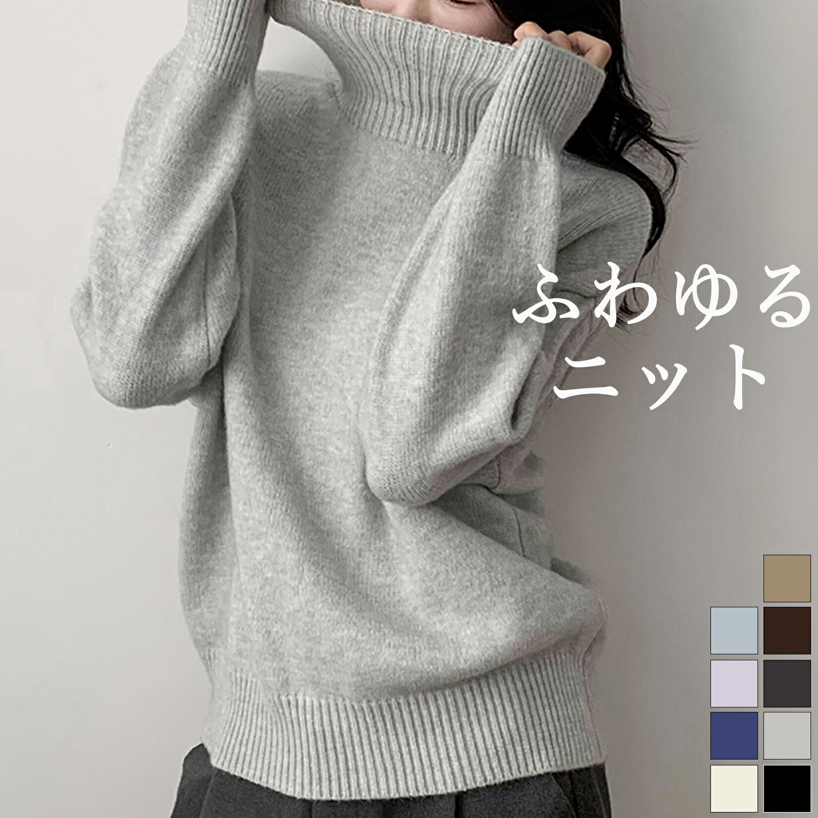 楽天市場】【2025AW】ベーシックタートルネックニットプルオーバー