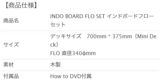 楽天市場】SINANO [ INDO BOARD FLO SET インドボード フローセット