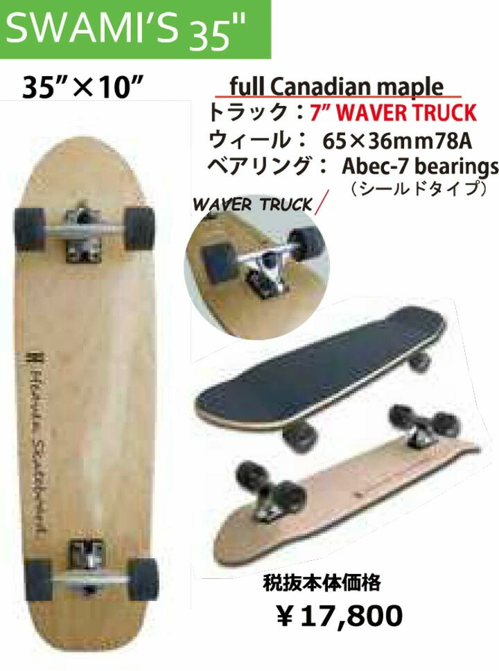 楽天市場】HEAVEN SKATE BOARDS [ SWAMI'S 35 @24900] ロングスケート