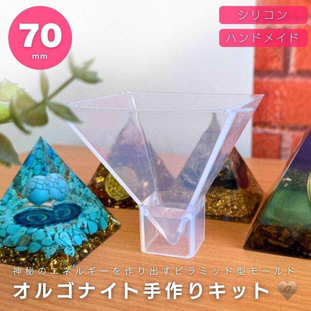 楽天市場】【普通郵便発送】 DIY オルゴナイト 作成 キット 7cm