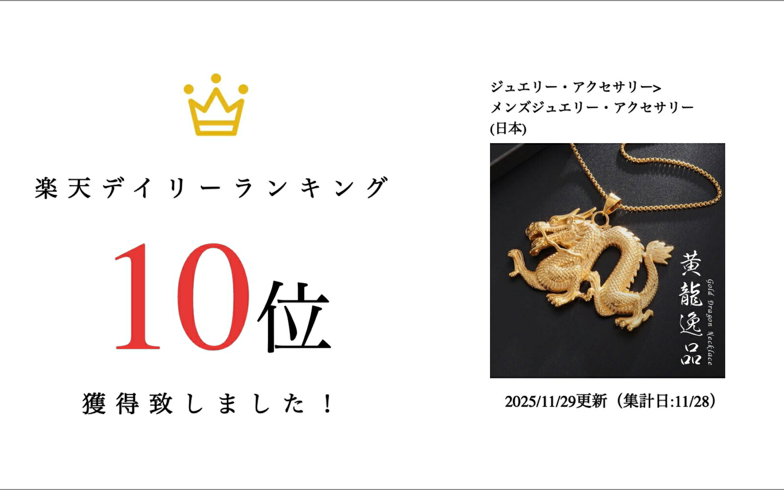 楽天市場】【普通郵便発送】 ネックレス 黄龍逸品 ゴールドドラゴン 龍