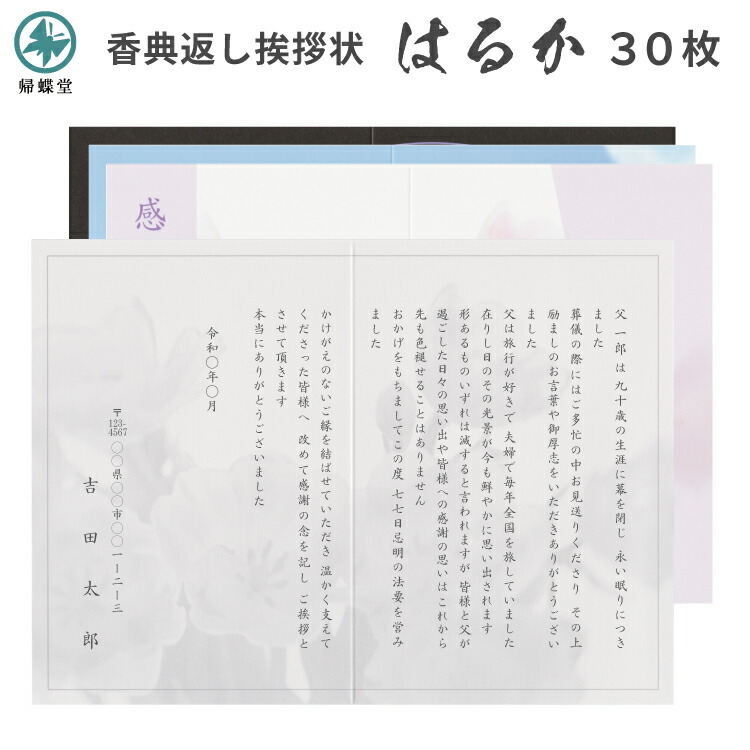 楽天市場】香典返し 挨拶状 はるか 名入れ 印刷 現代風カード 10枚