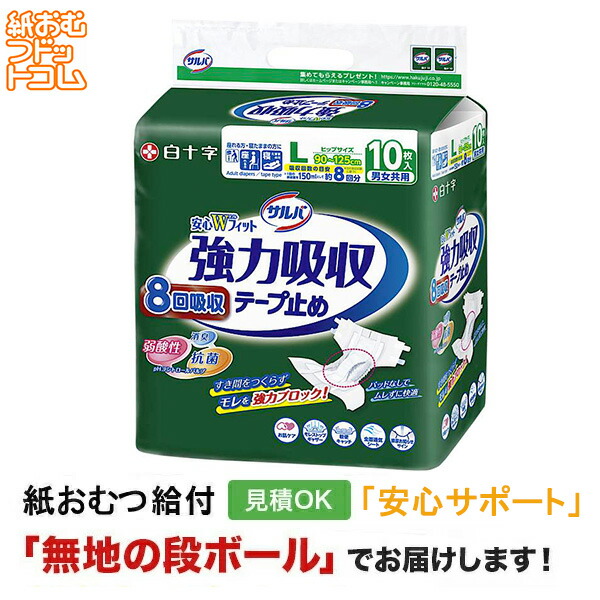 楽天市場】【障害者給付対応】サルバ 強力吸収テープ止め Lサイズ 10枚