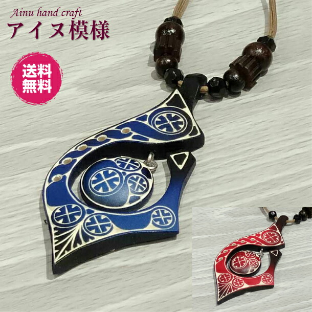 楽天市場】アイヌ文様 木彫りネックレス チョーカー ハンドメイド 民芸