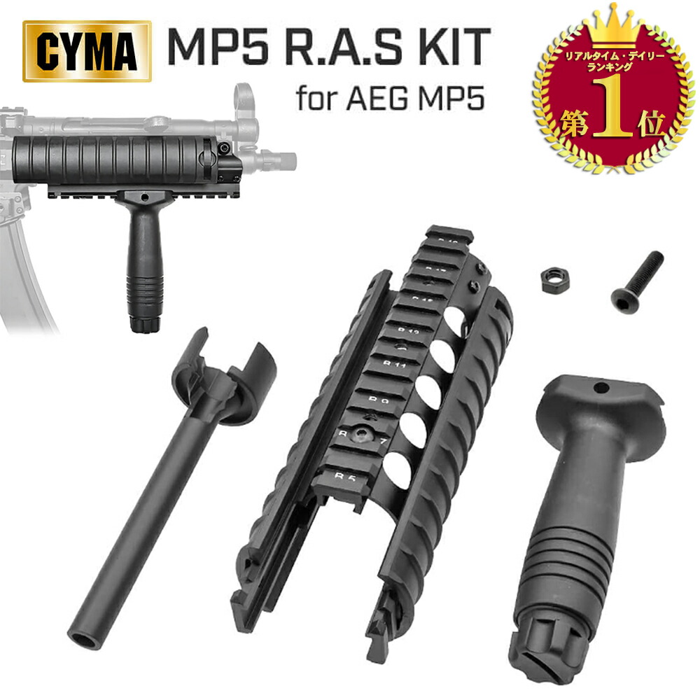 楽天市場】マルイ mp5 ras ハンドガードの通販