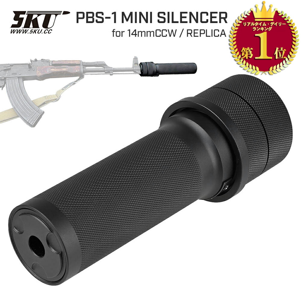 楽天市場】【楽天ランキング1位】【 5KU 製 】 14mm 逆ネジ 対応 PBS-1