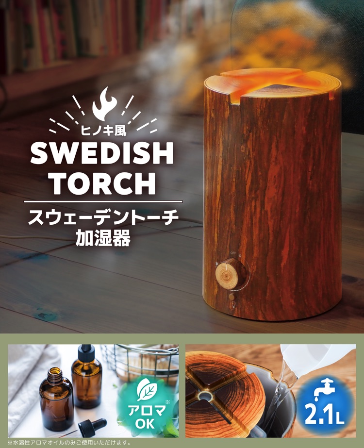 楽天市場】サンコー(THANKO) 「スウェーデントーチ加湿器」TRCHHMSBW