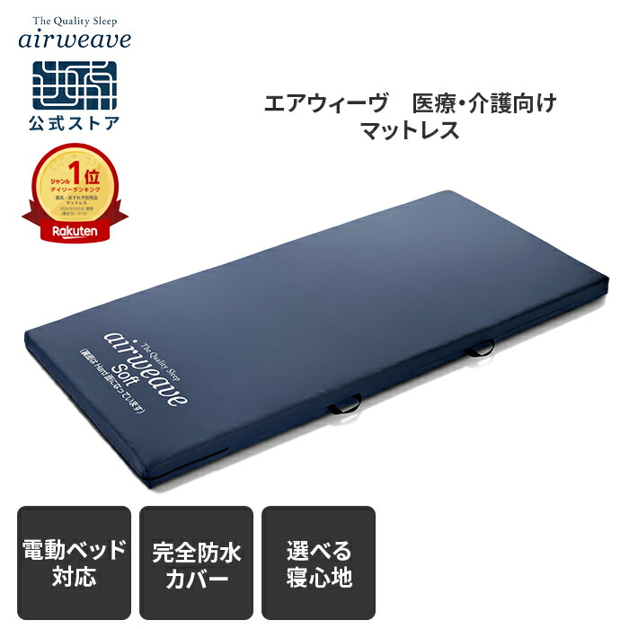楽天市場】【送料無料】エアウィーヴ ウェルネスモデル マットレス M80
