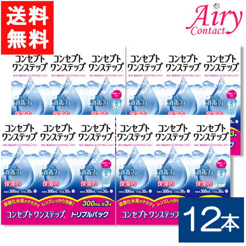 コンセプトワンステップ 300ml×12本」の人気商品一覧 | 安い商品を通販