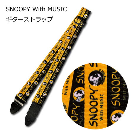 楽天市場】○スヌーピー【SNOOPY WiTH MUSIC ギターストラップ