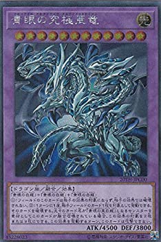 楽天市場】青眼の究極亜竜の通販