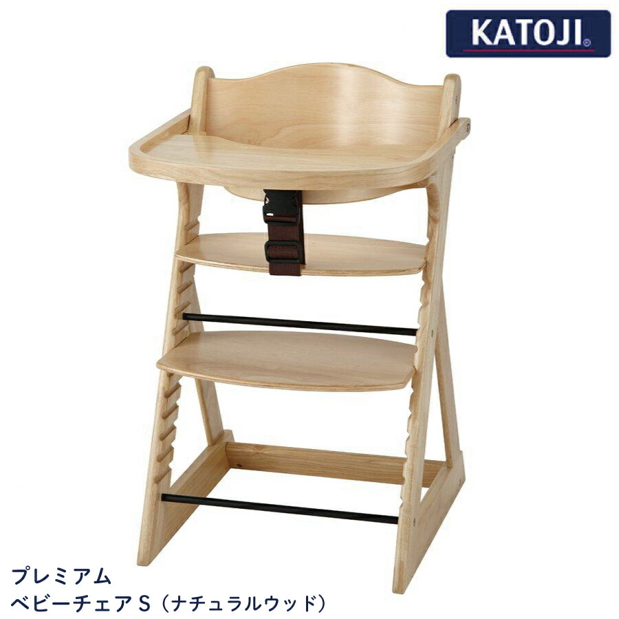 楽天市場】【カトージ】プレミアムベビーチェアS ナチュラルウッド