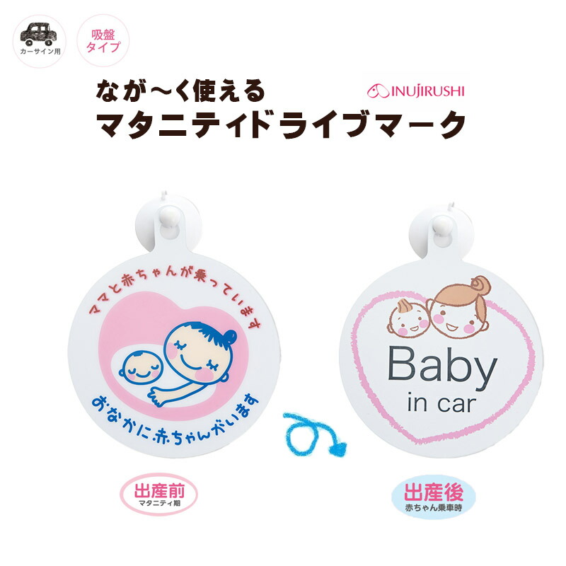 楽天市場】カーサイン（キッズ・ベビー・マタニティ）の通販