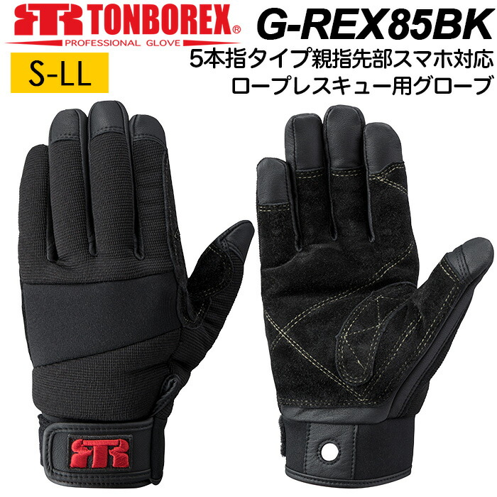楽天市場】ロープレスキュー専用 グローブ 消防手袋 トンボレックス G