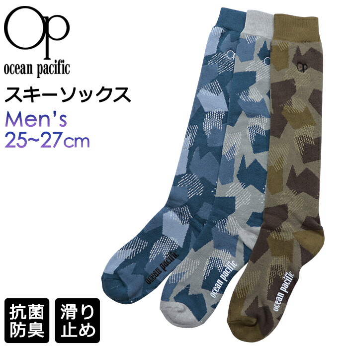 楽天市場】Ocean Pacific スキーソックス メンズ スキー靴下 迷彩柄