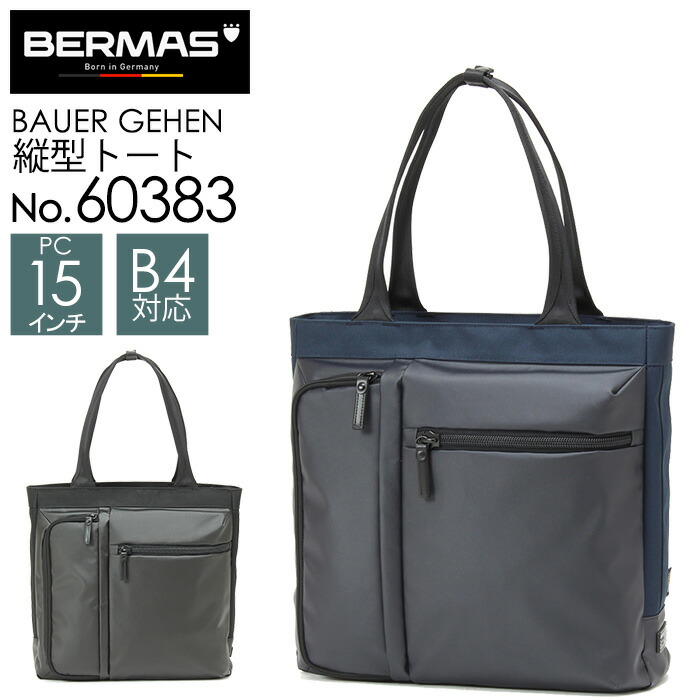 楽天市場】ビジネストート ブラック ネイビー 縦型トート BERMAS BAUER