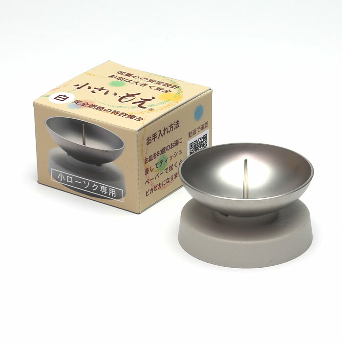 楽天市場】燭台 もえ 黒 白 プレミアム 小さいもえ 安心 安全 166-01