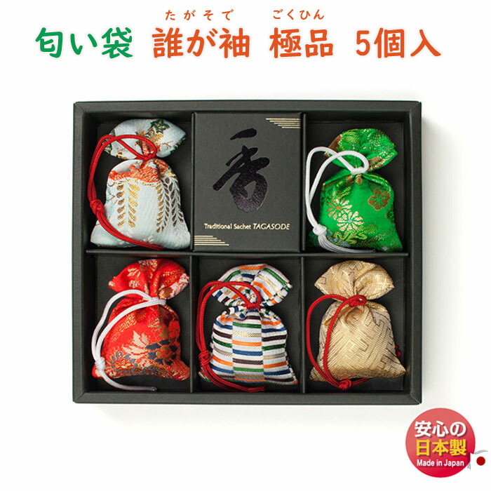 ポーター × 松栄堂/匂い袋/2色セット 楽天市場】匂い袋 誰が袖 極品 2