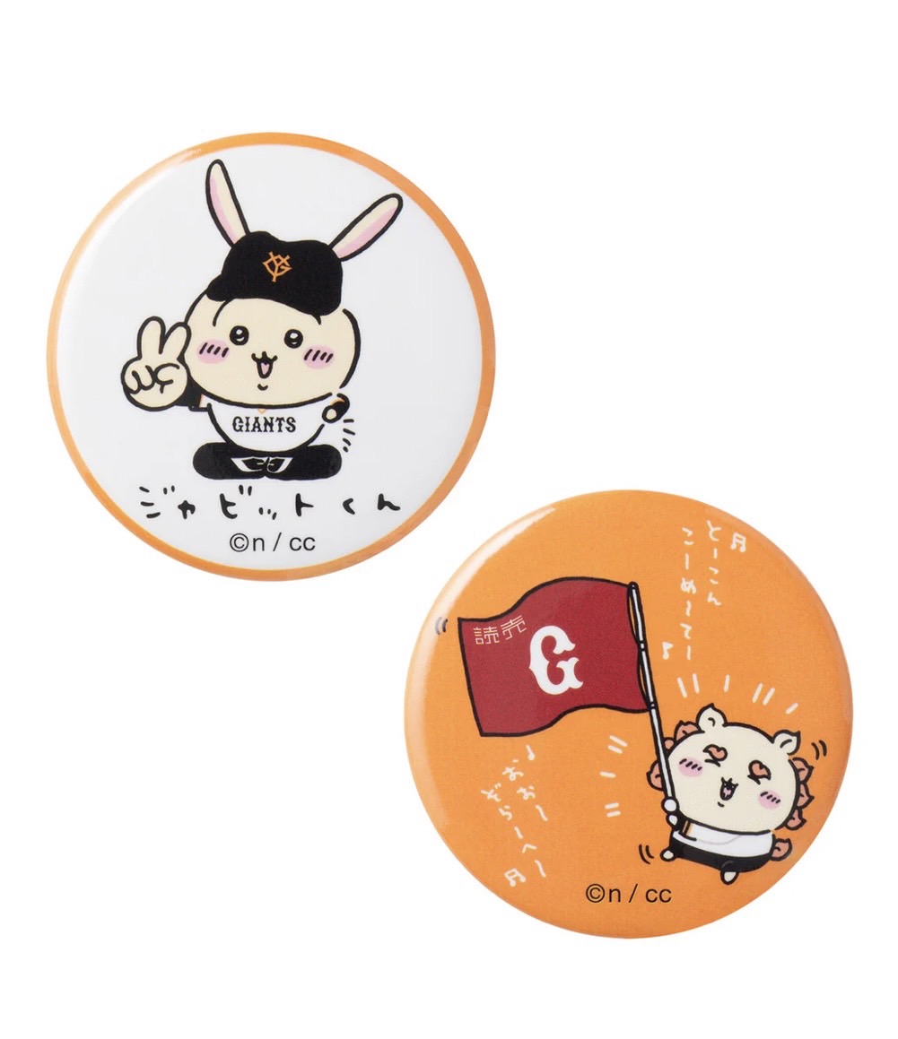 楽天市場】【ちいかわ限定即日発送】ちいかわ?読売ジャイアンツ