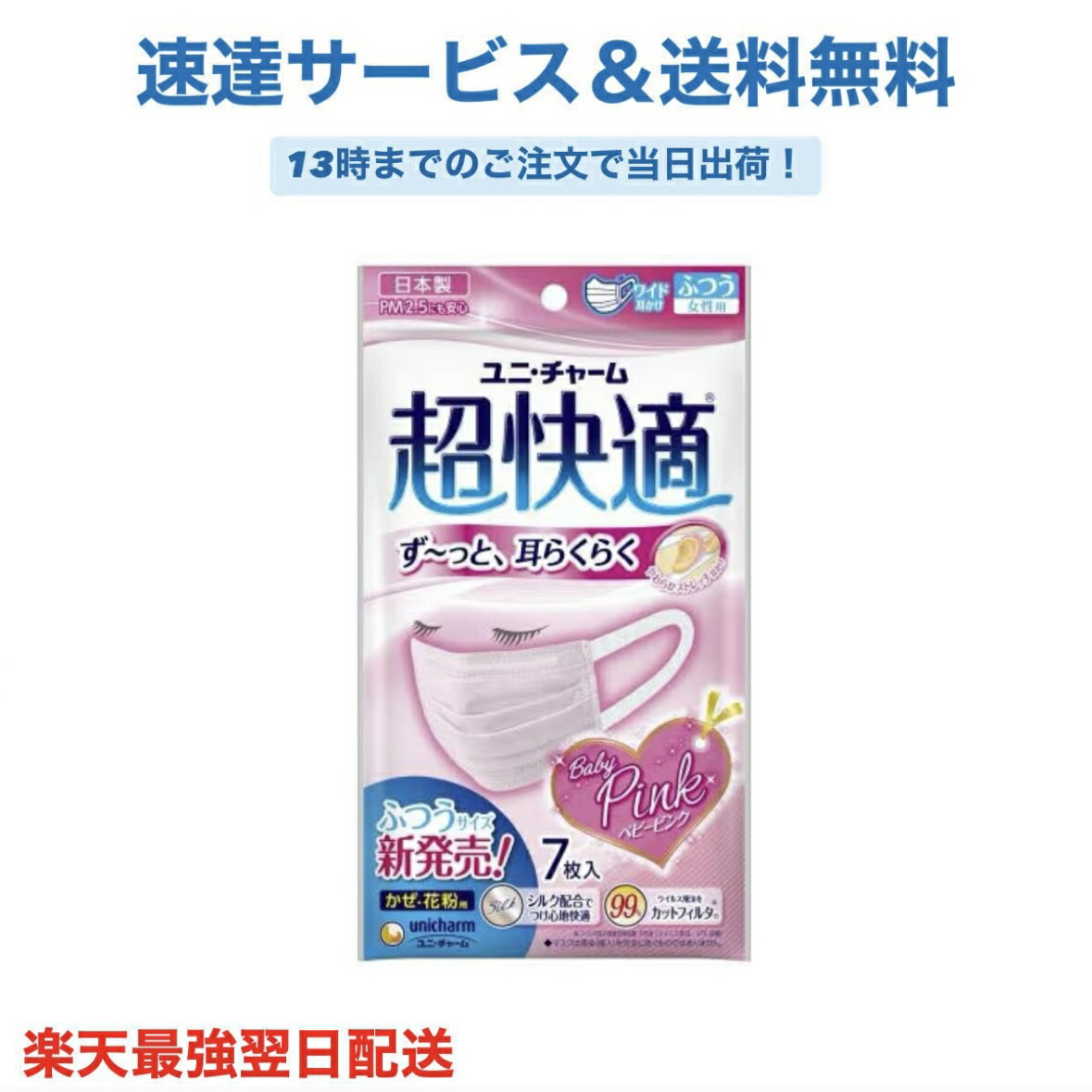 楽天市場】ユニ・チャーム 超快適マスク ピンク ふつうサイズ 7枚入の通販