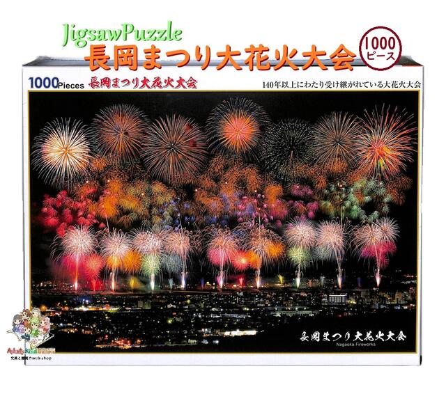 楽天市場】ジグソーパズル 1000ピース 長岡花火の通販