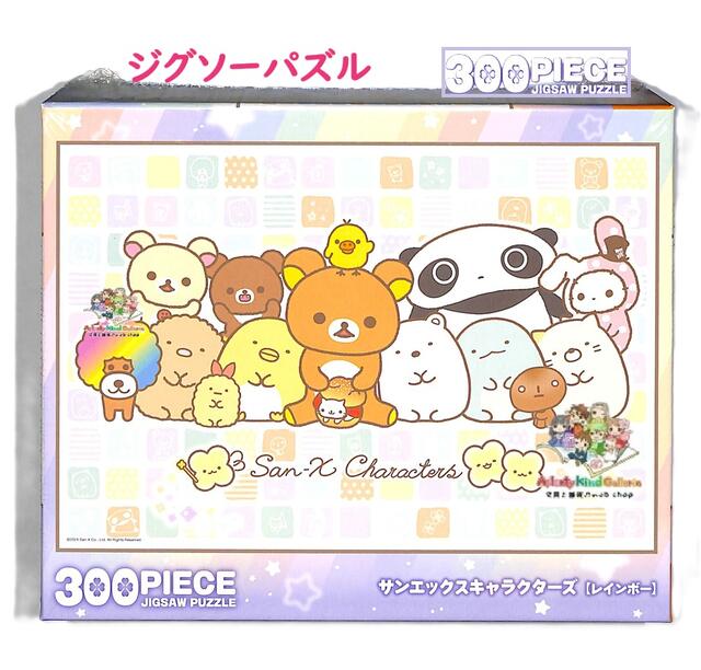 楽天市場】【 San-X グッズ 】 サンエックス ジグソーパズル 300-123