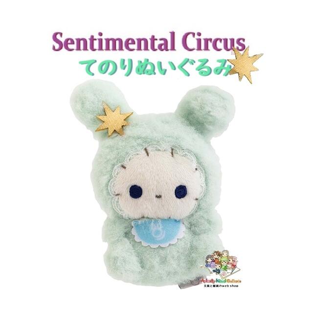 楽天市場】【 15th Sentimental Circus グッズ 】 センチメンタル