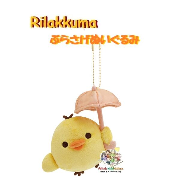 楽天市場】【 Rilakkuma グッズ 】 リラックマ ぶらさげぬいぐるみ MO