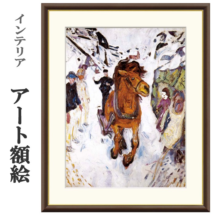 絵画 ムンク」の人気商品一覧 | 安い商品を通販サイトから探す - 価格.com