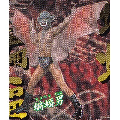 楽天市場】蝙蝠男 (コウモリ男) 【 ガシャポン HGシリーズ 仮面