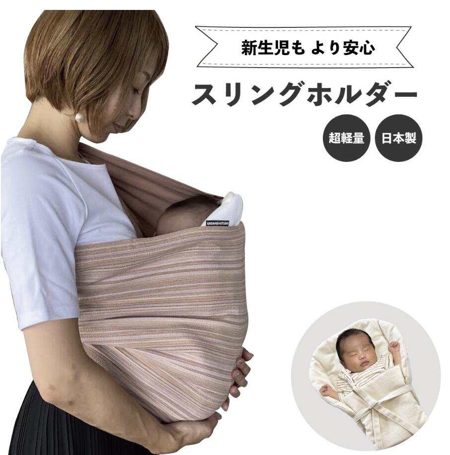 楽天市場】スリングインナー 抱っこ紐 スリング 抱っこひも コンパクト