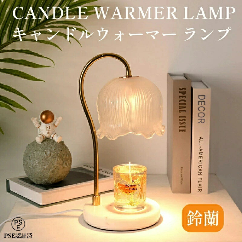 楽天市場】大理石 キャンドルウォーマー ランプ ミニ おしゃれ