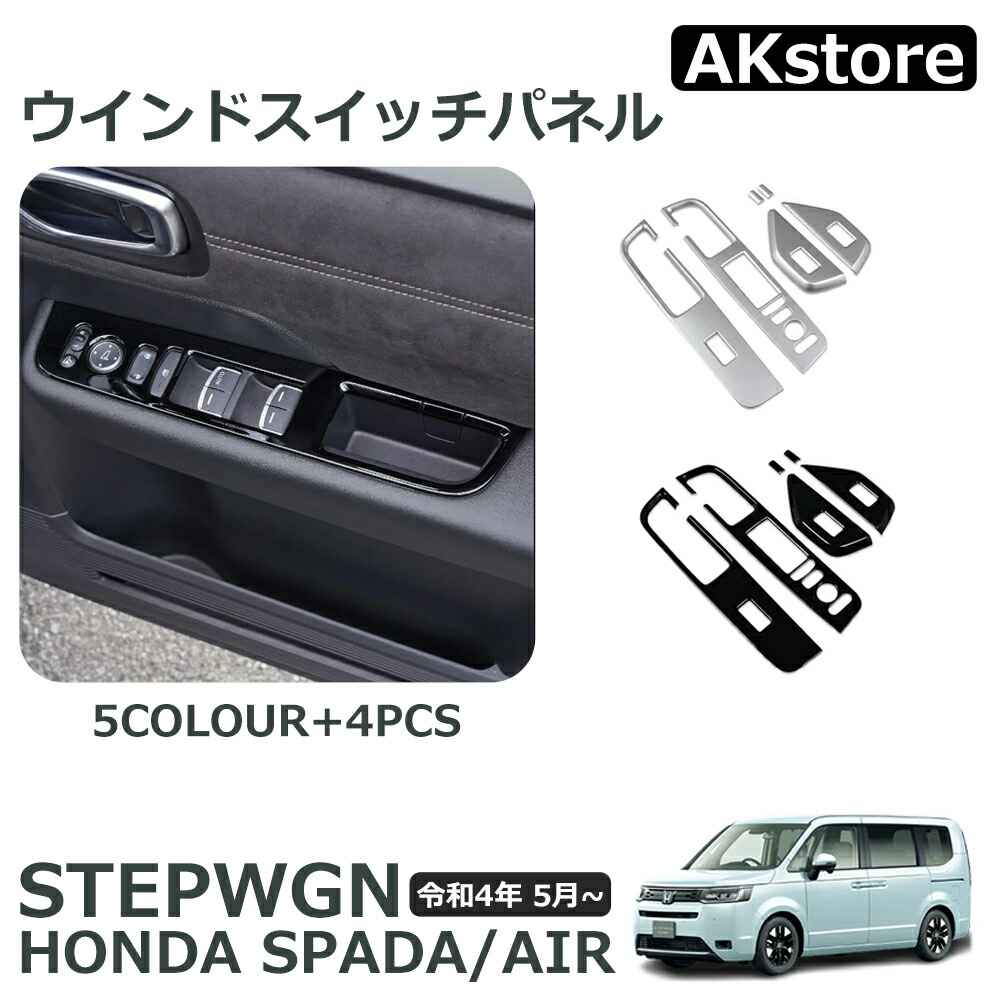 楽天市場】ホンダ 新型 ステップワゴン エアー スパーダ RP6 RP7 RP8