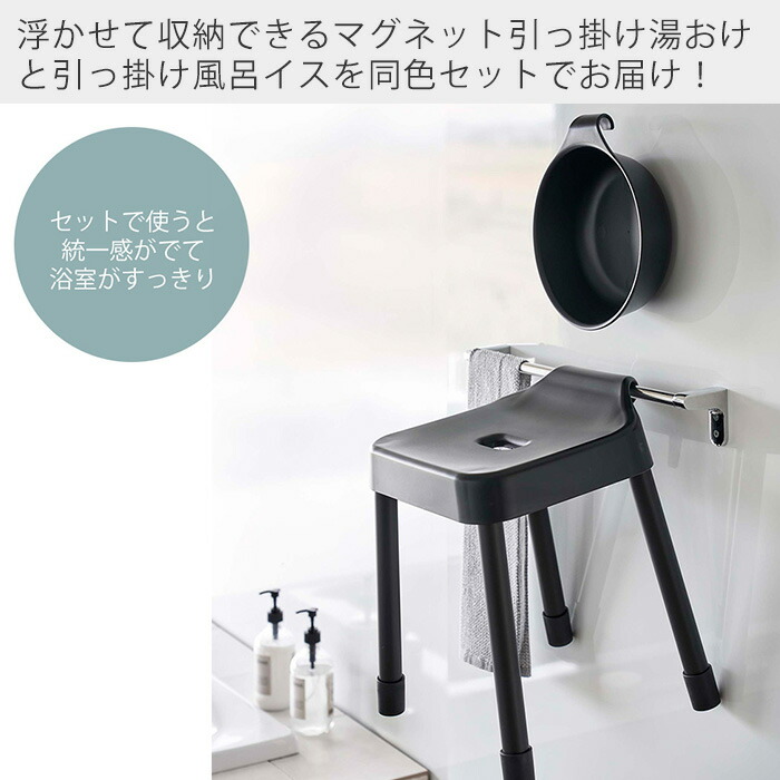 楽天市場】【365日出荷&当店限定特典付き】山崎実業 引っ掛け 風呂イス