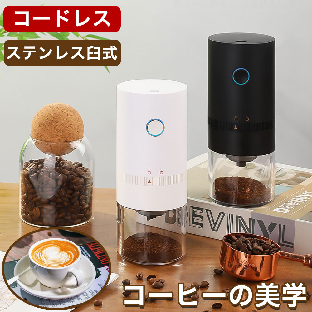 楽天市場】電動コーヒーミル 臼式 コニカル式 コードレス コーヒー豆