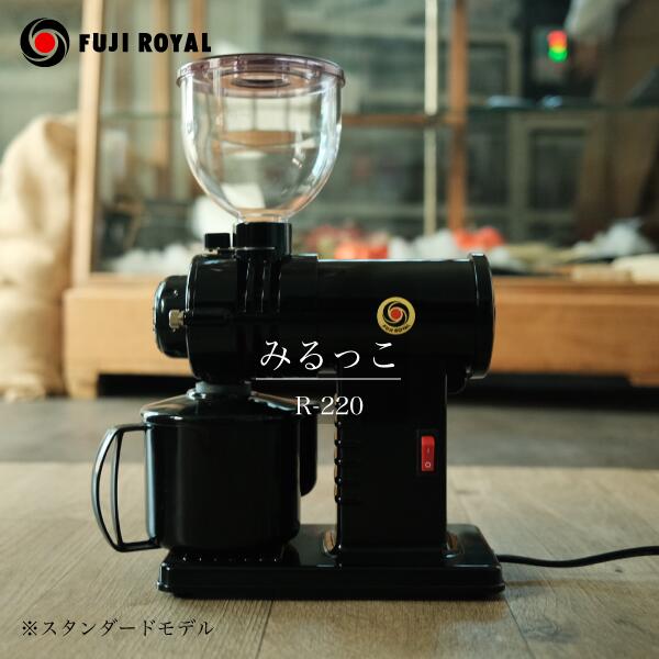 楽天市場】小型高性能ミル みるっこ 黒 R-220 グラインド臼 コーヒー