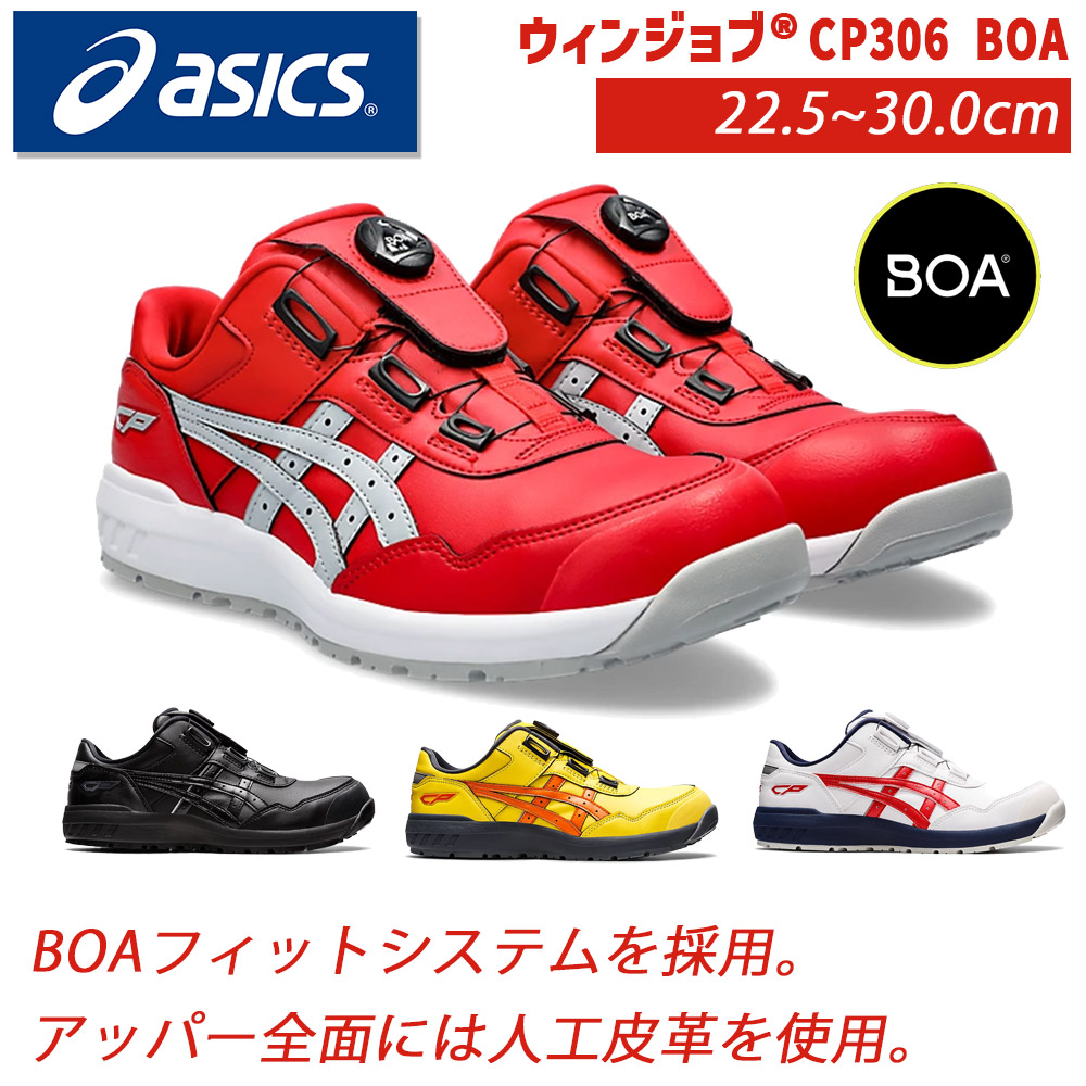 楽天市場】アシックス 作業靴 安全靴 ウィンジョブ CP306 ローカット