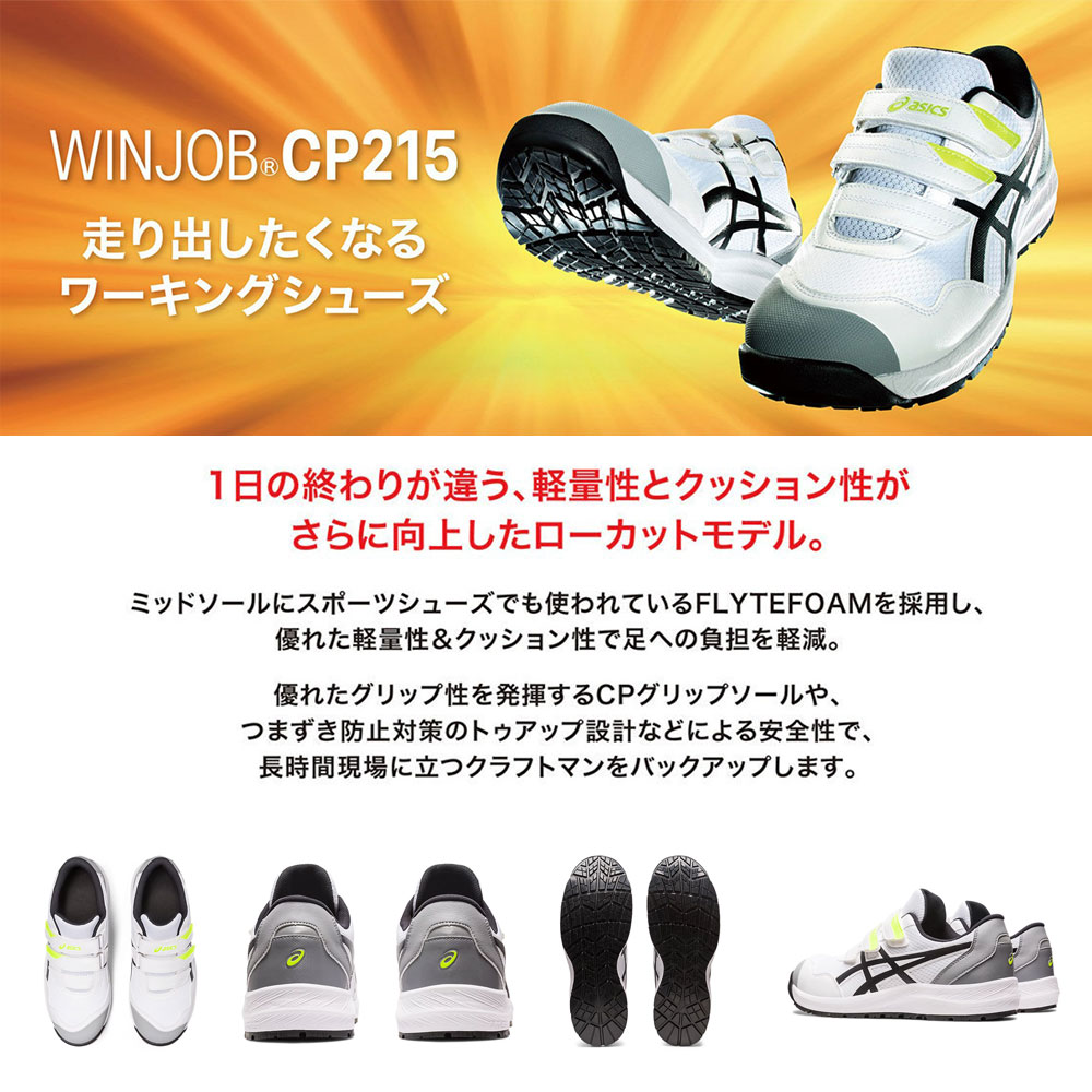 楽天市場】アシックス 作業靴 安全靴 ウィンジョブ CP215 セーフティー