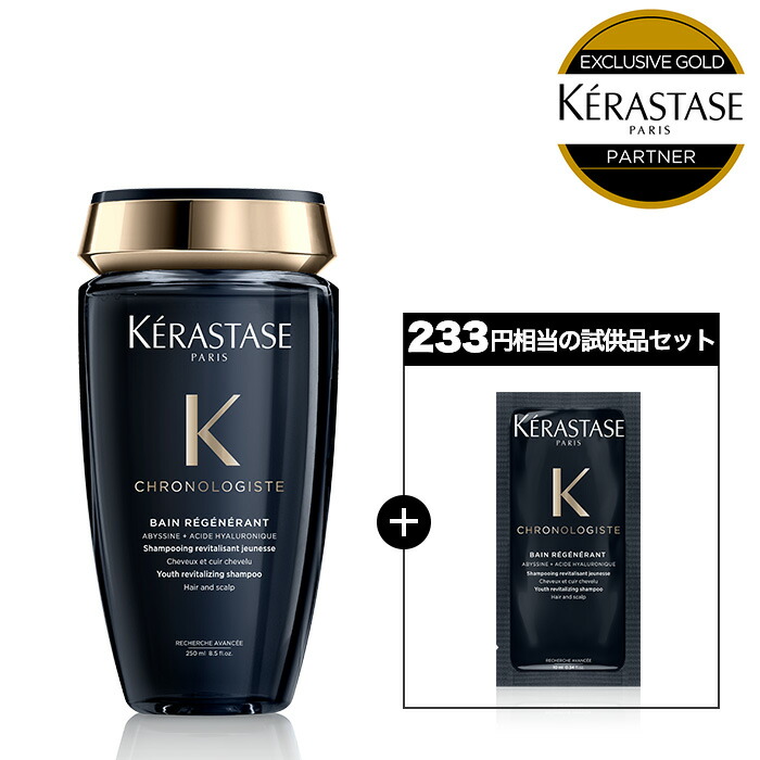 楽天市場】【P10倍】ケラスターゼ CH バン クロノロジスト R 250mL