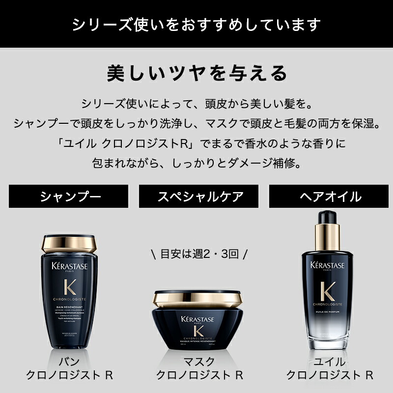 楽天市場】【10%OFF対象】ケラスターゼ CH マスク クロノロジスト R