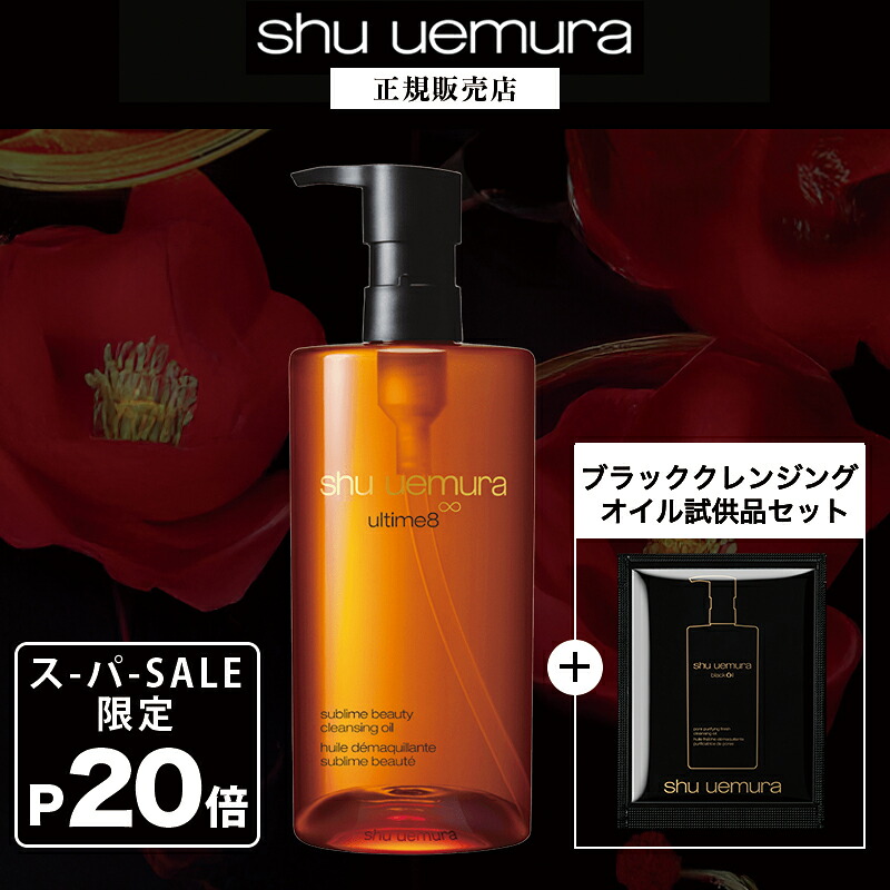 楽天市場】【P10倍】シュウウエムラ アルティム8∞ スブリム