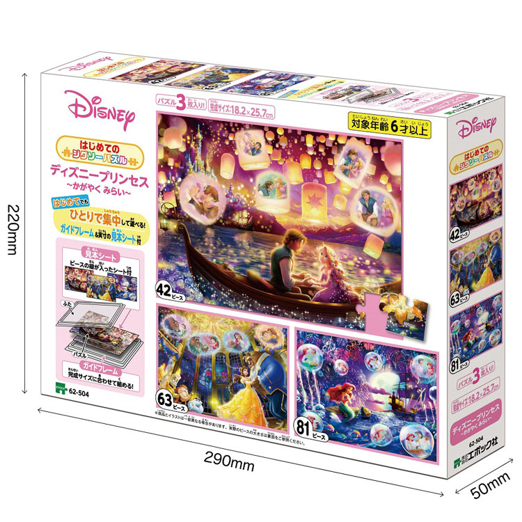 楽天市場】ジグソーパズル ディズニープリンセス 〜かがやくみらい