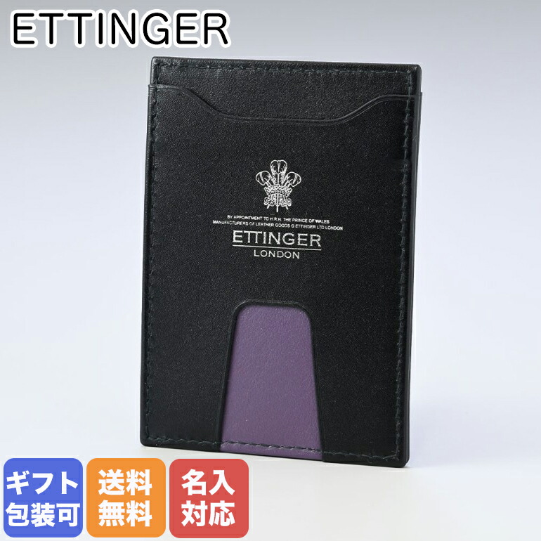 楽天市場】【名入れ可有料】 エッティンガー ETTINGER カードケース