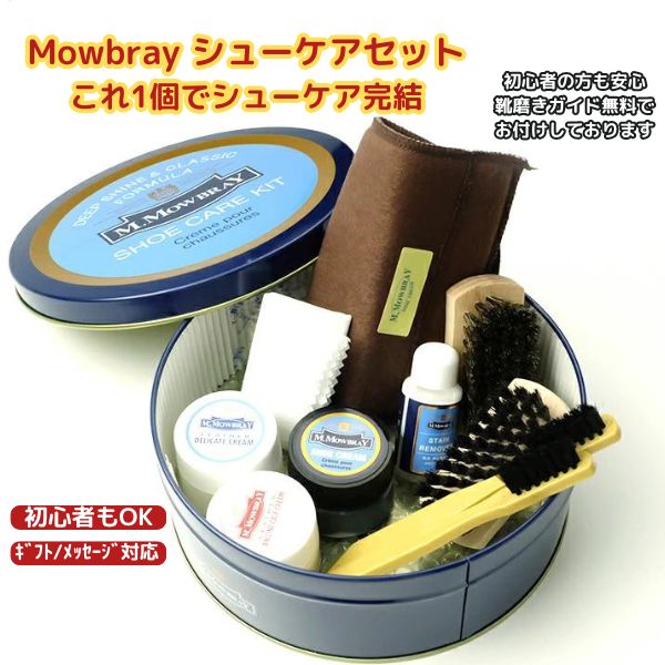 楽天市場】モゥブレイ 靴磨きセット 