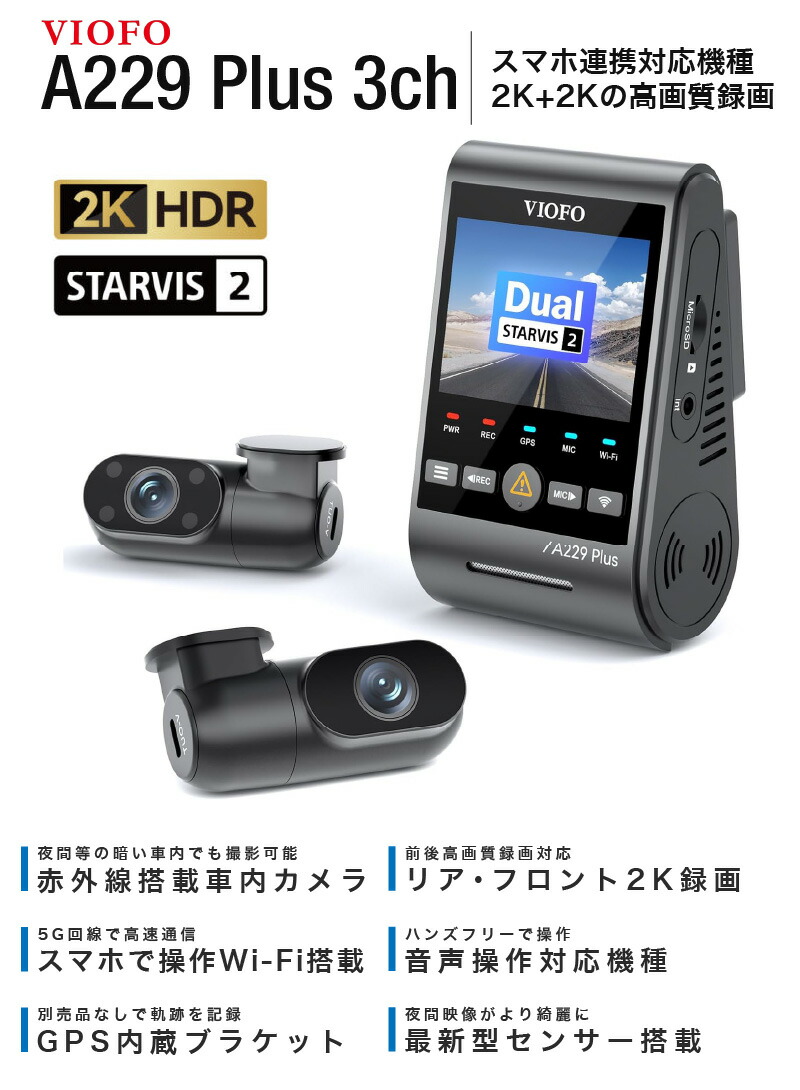 楽天市場】ドライブレコーダー 前後 車内撮影 3カメラ 2カメラ
